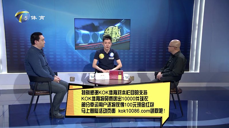 KOK体育 – 西甲皇家马德里独家赞助商 12 KOK体育独家冠名赞助天津电视台体育频道【YABO SPORTS话事人】节目